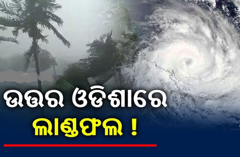 ବାତ୍ୟା ‘ୟାସ୍‌’, ୪ଟି ଜିଲ୍ଲା ଅଧିକ ପ୍ରଭାବିତ ହେବେ